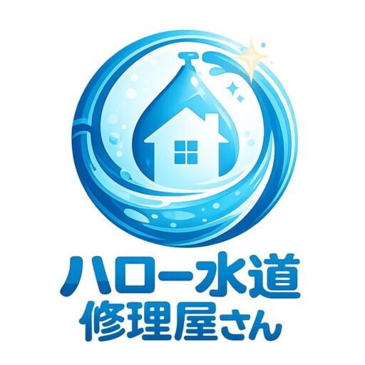 ハロー水道修理屋さん