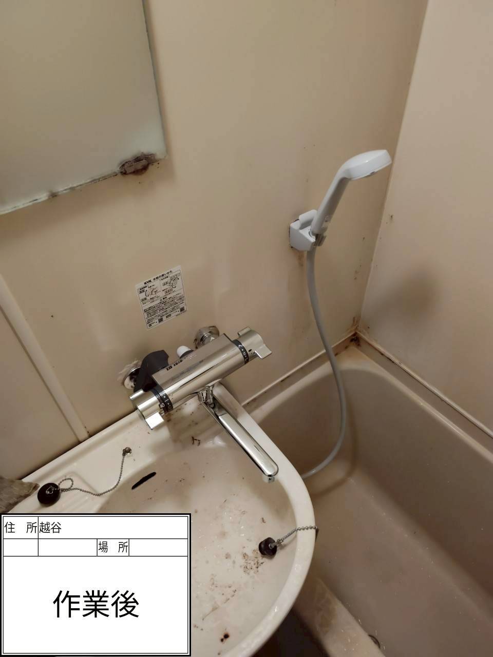 越谷市 浴室水漏れ修理後の状態