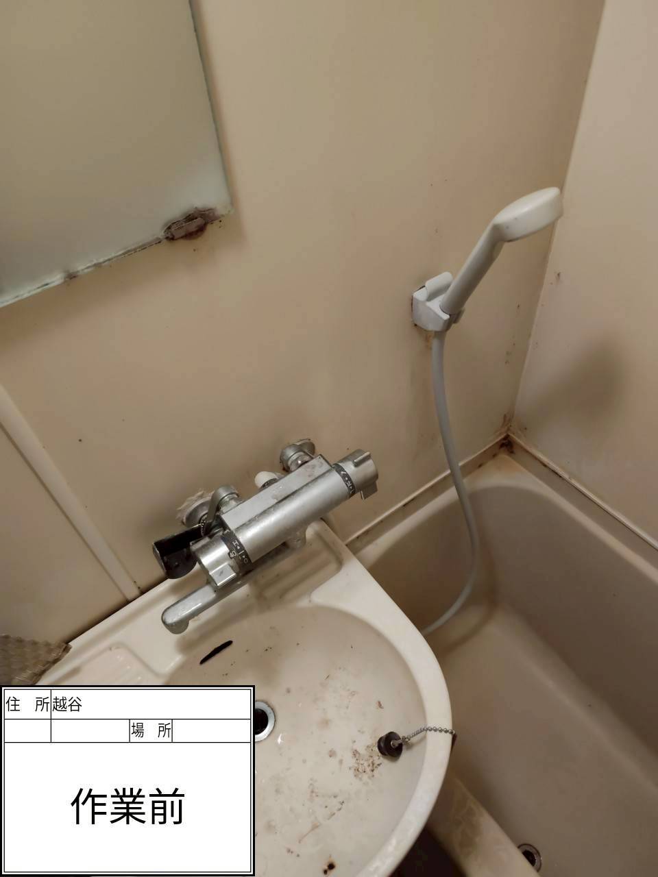 越谷市 浴室水漏れ修理前の状態