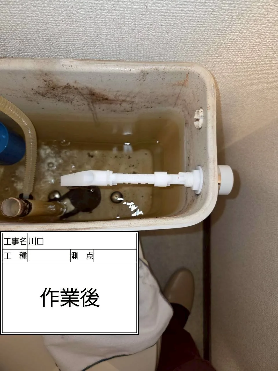 川口市 トイレ水漏れ修理後の状態